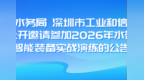 关于公开邀请参加2026年水务设施智能装备实战演练的公告