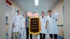 生死时速！信阳市中医院多学科协作成功救治严重复合伤患者