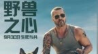 布拉德·皮特新片《野兽之心》预售开启 荒野实拍呈现震撼自然美景