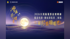 “湾区升明月”澳门开演 儒意电影成独家影院第二现场