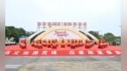 氛围感拉满！这一盛会在宜春举行