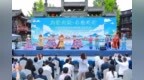 “风情武陵·鲁渝同行”文旅资源调研活动在黔江启幕