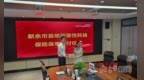 新余出台政策性科技保险试点方案，为科创产业撑起“安全伞”