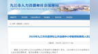 2026年九江市市直学校公开选调中小学教师拟聘用人员公示