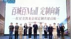 六大金属定制城市体验中心落地，红星美凯龙首批新锐馆标杆亮相