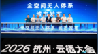 高德发布全空间无人体系与开放平台，构建空间智能产业生态