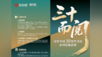“三十而阅 你我同在”  ——深圳书城30周年活动素材征集启事