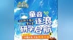 童音逐浪，研学启航 | 2026胶东海洋童玩季9月28日即将启幕！