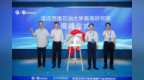 澄迈西南石油大学南海研究院正式揭牌