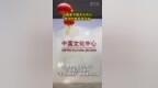 马德里中国文化中心举办中秋系列活动