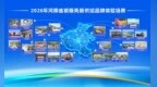 河南发布25个新服务新供给品牌体验场景
