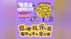 咖啡香遇海风｜2026海东东咖啡生活节全攻略来了！