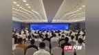 “新湖南·大健康”医药健康产业发展交流会在衡阳举行