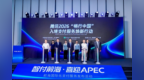 APEC畅行中国，工行深圳市分行携手腾讯TenPayGo推出境外旅客身边的退税服务