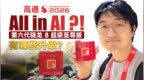 全面AI！解析第六代骁龙 8 超级至尊版