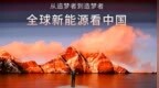 星光璀璨 名人助阵，岚图梦想家9上市