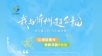 江湖征集令！“我与忻州超合拍”旅拍主题营销推广活动启动