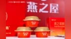 燕之屋以“臻选食材”身份亮相金厨BEST30，共启中国餐饮新十年