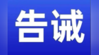 甘肃张掖告诫商家严禁出现"天价"月饼　住宿不得临时加价
