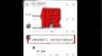 宣城一小区因下雨出现地下室短时积水，网民造谣，警方：罚！