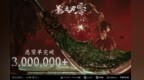 《影之刃零》愿望单突破300万　10月29日发售