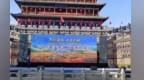 华锐风情满古城　天祝专场惠民演出亮相武威南城门广场