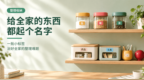 给全家的东西都"起个名字"，我家的整理难题被一批小标签解决了