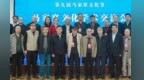 专家学者齐聚甘肃临洮　献智马家窑申报世界文化遗产