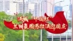 【甘快看】追光的你丨满城“中国红”　兰州街头氛围感拉满