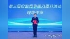 喜报！济南市市场监管局在第三届价监竞争能力提升活动现场评审中获奖
