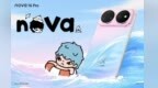 发布会正式官宣nova 16 Pro&泡泡玛特Hirono小野联名礼盒