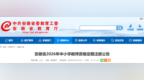 安徽最新公告！事关全省中小学教师
