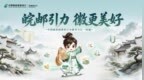 一码入皖 邮此通享 邮储银行安徽省分行“一码通”正式上线