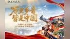 万里乡音 皆是中国——交通银行特别策划：以乡音献礼 贺祖国华诞