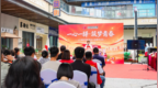山东省首家福彩青年创业主题店在滨州揭牌  “一心一驿·筑梦青春”青年创业公益服务活动举行