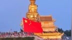 热血沸腾！峨眉山金顶云海升起巨幅五星红旗，众游客齐声高唱国歌