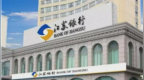 江苏银行被罚款937.1万元 因违反金融统计管理规定等13项违规