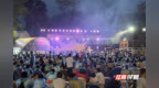 茶陵花湖谷第三届草原音乐嘉年华开唱 日夜狂欢点燃国庆假期