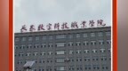 母校长春数字科技职业学院最高规格欢迎何晓嫚凯旋。