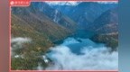 风闻丨天上王母瑶池地上文县天池　甘肃陇南邀你散班味
