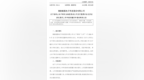 安徽一企业终止北交所IPO