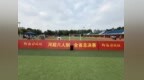 仰韶彩陶坊赞助2026河超总决赛：为热爱加码，为草根护航