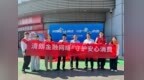 清朗网络空间·守护安心消费——平安融易芜湖分公司联合监管开展专项消保活动