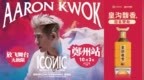倒计时五天！皇沟馥香冠名赞助郭富城世界巡回演唱会郑州站，即将火爆开唱！