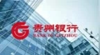 贵州银行董事长人选落定：杨鸿钧任职资格获批