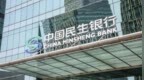 民生银行昆明分行被罚80万元，一责任人遭禁业12年