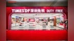 无锡硕放机场进境免税店盛大开业 开启“出境+进境”双渠道免税新篇章