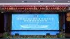 白沙启动2026年国家通用语言文字推广普及宣传周活动