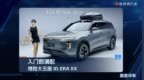 入门即满配，增程大五座ID.ERA 8X