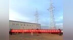 山东电建一公司承建吉木萨尔北三台工业园区35千伏线路项目送电投运